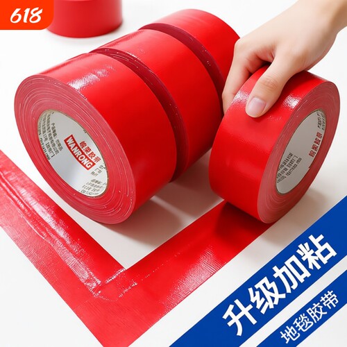 红色单面布基胶带大力胶贴地毯