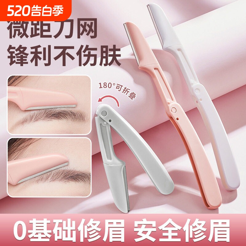 折叠修眉刀女安全神器刮眉刀神器修眉刀片 替换眉毛刀片剃毛刀