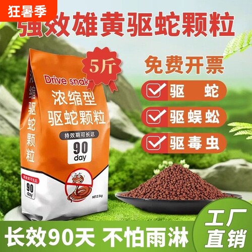 雄黄驱蛇颗粒驱蛇粉强力防蛇长效防雨水虫药家用户外神器蛇类野外