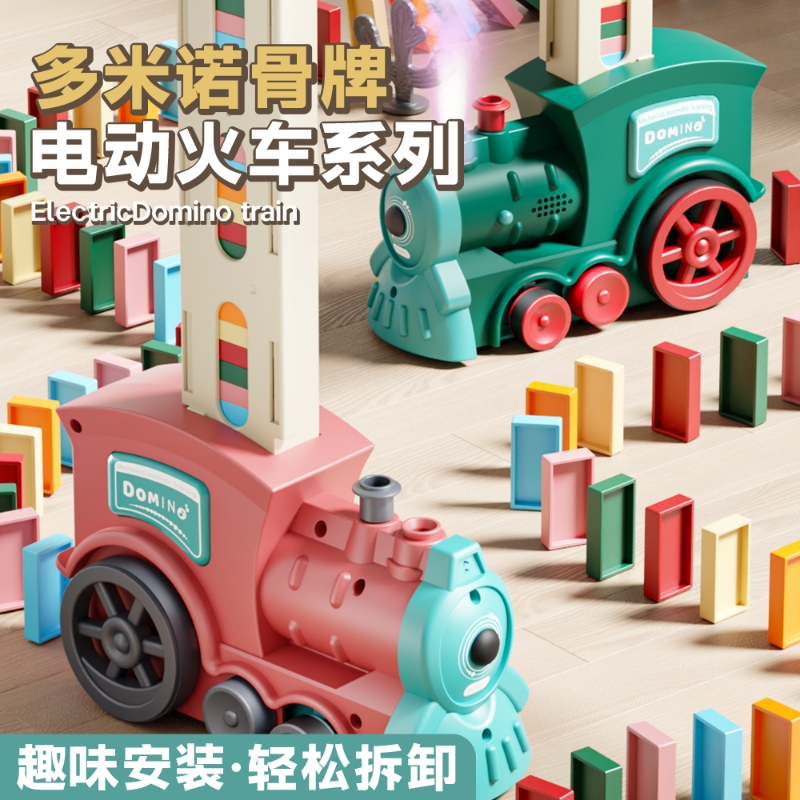 多米诺骨牌小火车儿童益智玩具网红自动放牌积木宝宝电动男孩女孩