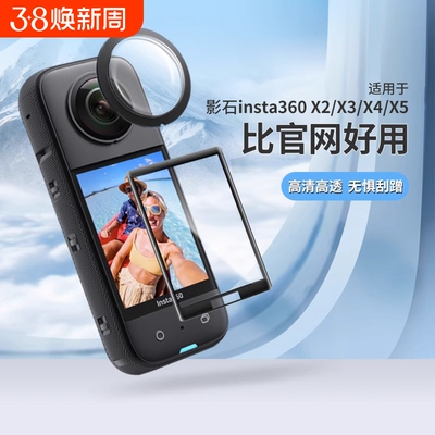 适用于insta360影石x5保护镜X4镜头保护X4 AIR保护镜X3钢化膜磁吸边框防爆底座X2收纳包insta360x5x4X3配件