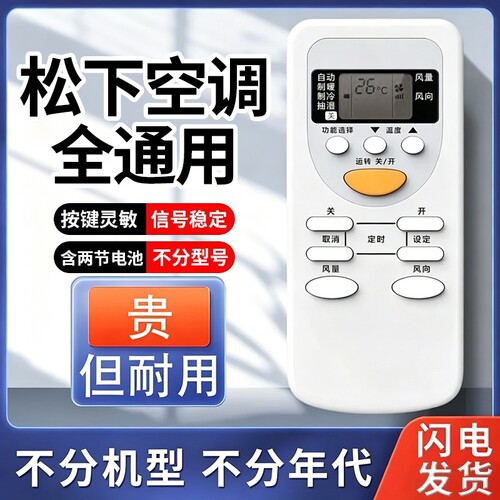 适用Panasonic松下乐声空调遥控器万能通用挂机柜机A75C2665 2663