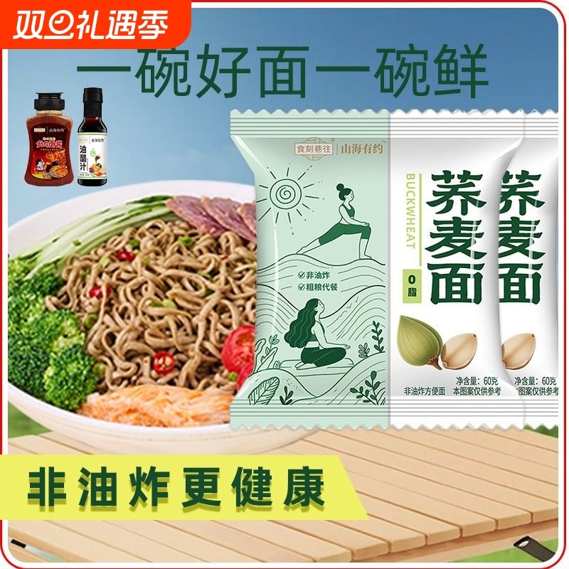 食刻巷往0脂肪荞麦面方便面免煮代餐干拌泡面轻食懒人宿舍速食