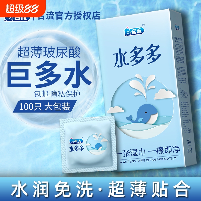 名流超薄避孕套|107人收藏