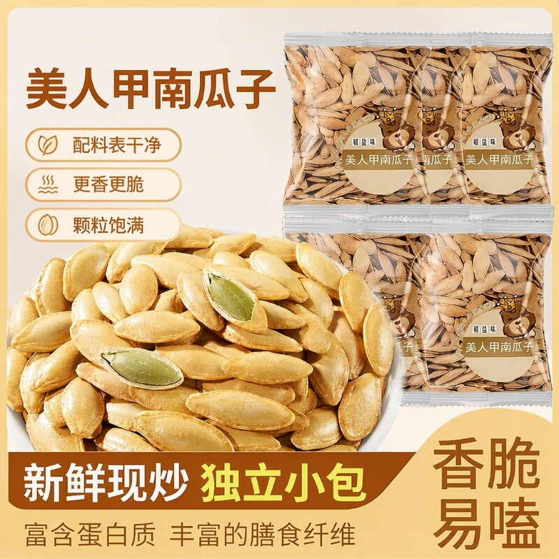美人甲南瓜子独立小包500g袋装椒盐原味袋装新货长粒坚果炒货零食