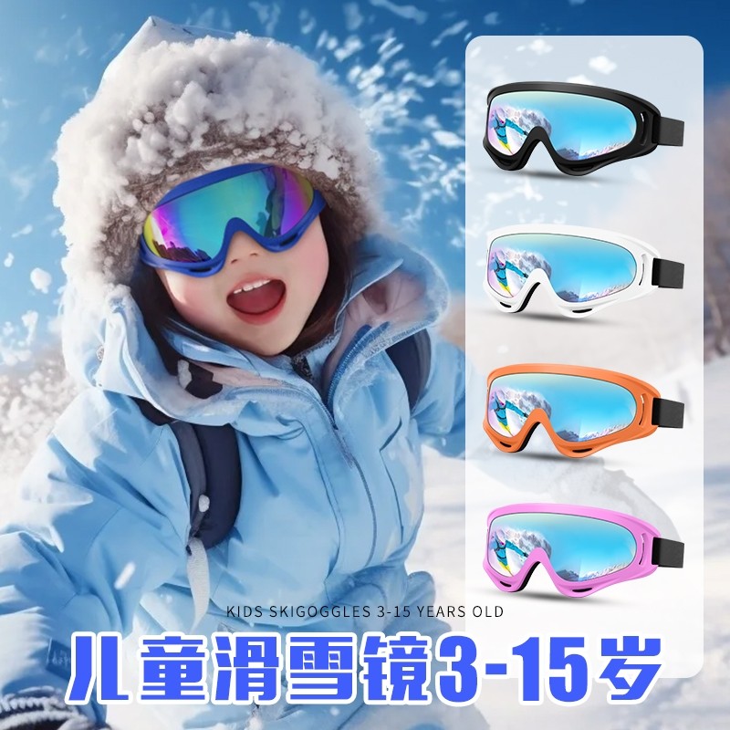 儿童滑雪眼镜雪地护目镜防紫外线雪镜男女童滑雪镜变色防雪防风
