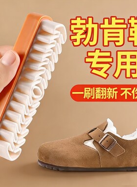 清洁翻毛皮磨砂皮神器软毛刷子