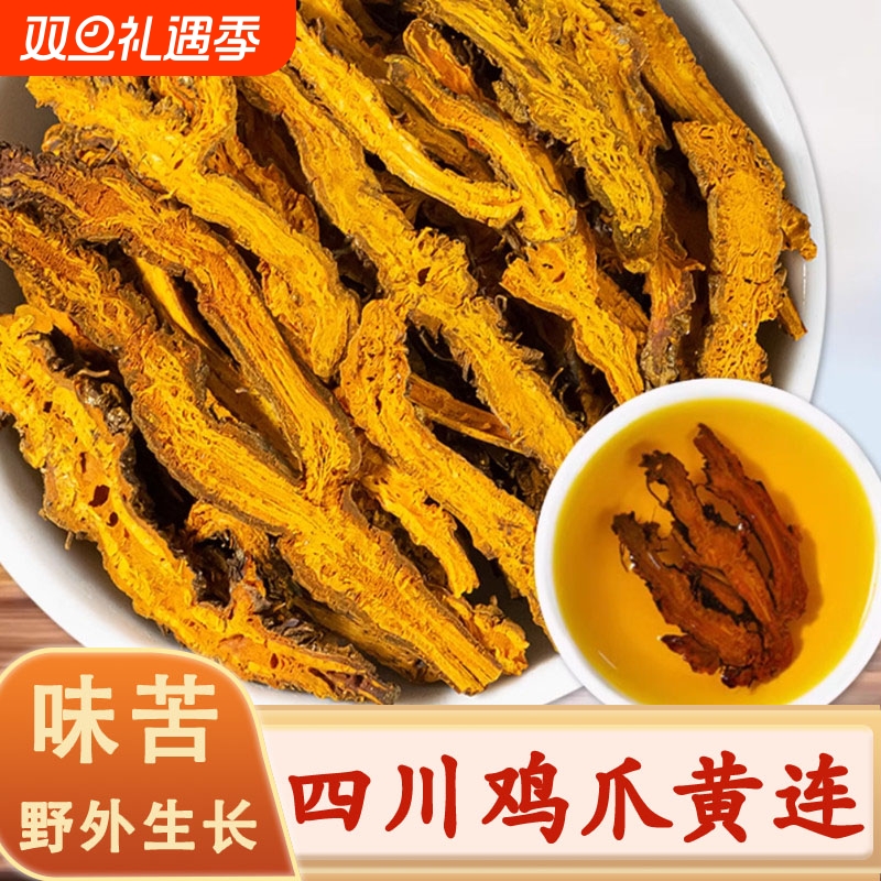 正宗四川黄连中药材黄莲野生鸡爪黄连根片泡水川黄连黄莲茶苦黄连
