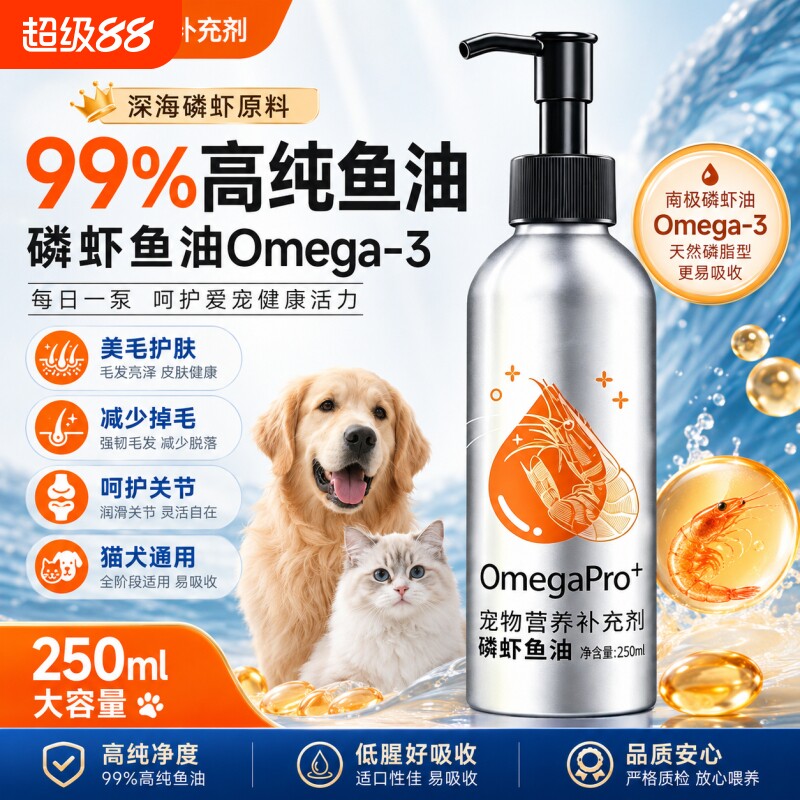 磷虾深海鱼油猫咪用狗狗防掉毛宠物专用卵磷脂美毛鱼肝油乳化营养图片