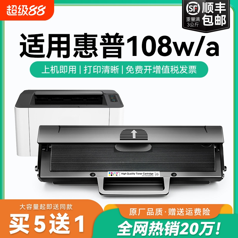 适用惠普108w硒鼓 惠普108a打印机硒鼓 HP Laser MFP 108w 108a硒鼓 W1110碳粉108a/w粉盒 惠普110A硒鼓CMYK