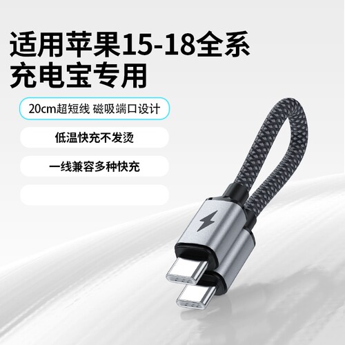 充电宝短线磁吸编织45W适用苹果