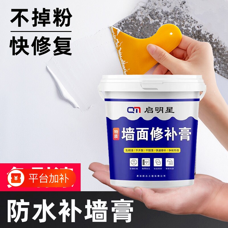 防水补墙膏墙面修补白色防霉反碱脱落墙体修复腻子膏家用防潮耐水
