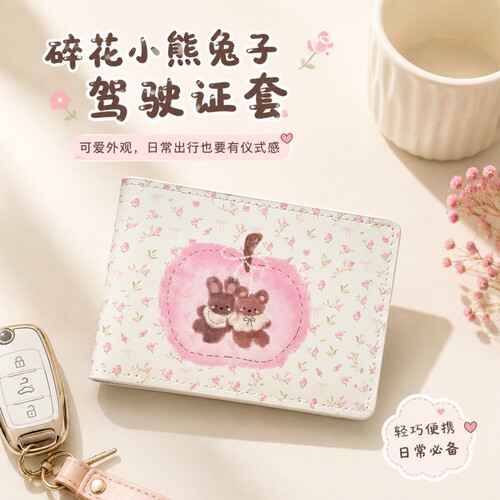 二合一保护套轻薄机动车驾照本