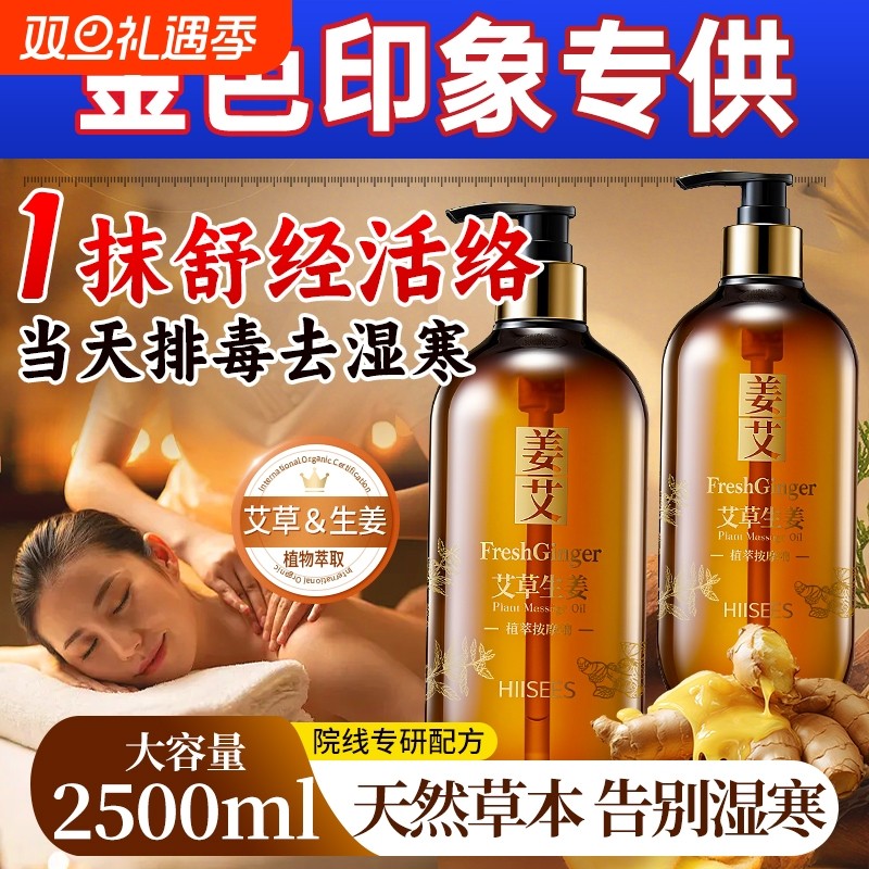 金色生姜艾草发热按摩精油全身身体通经络开背推背刮痧正品官方