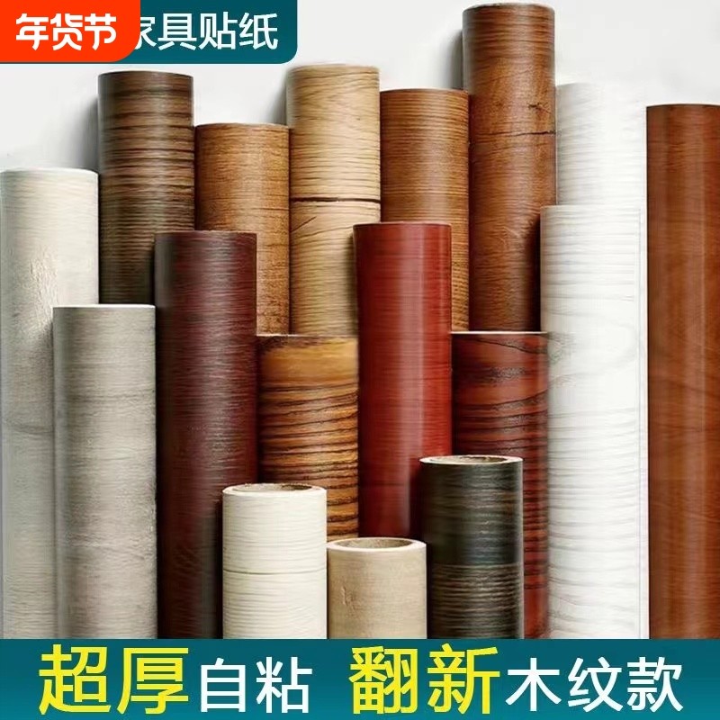 翻新家具木纹贴纸自粘衣柜贴皮木门木板桌面防水墙纸壁纸防潮卧室