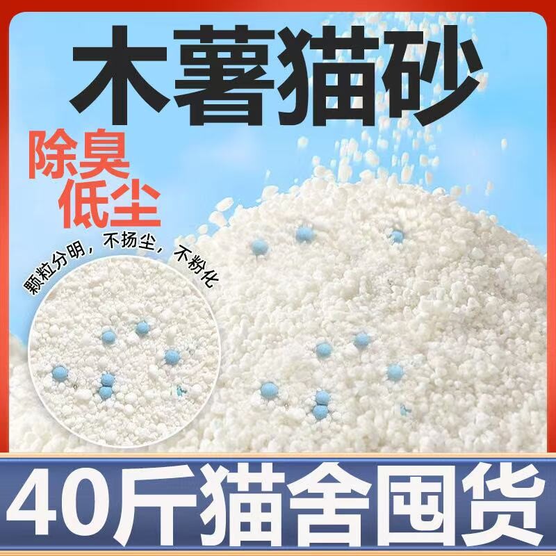 木薯猫砂10斤装|回头客超2000人图片