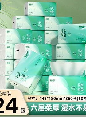 丽邦抽纸24大包整箱家用实惠装纸巾纸抽卫生纸餐巾纸宿舍擦手纸