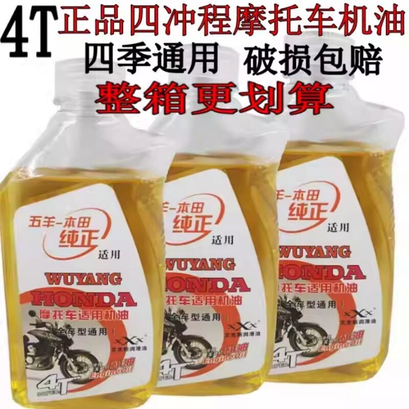 4T摩托车机油通用夏季耐高温四冲程抗磨损四季踏板三轮车125包邮