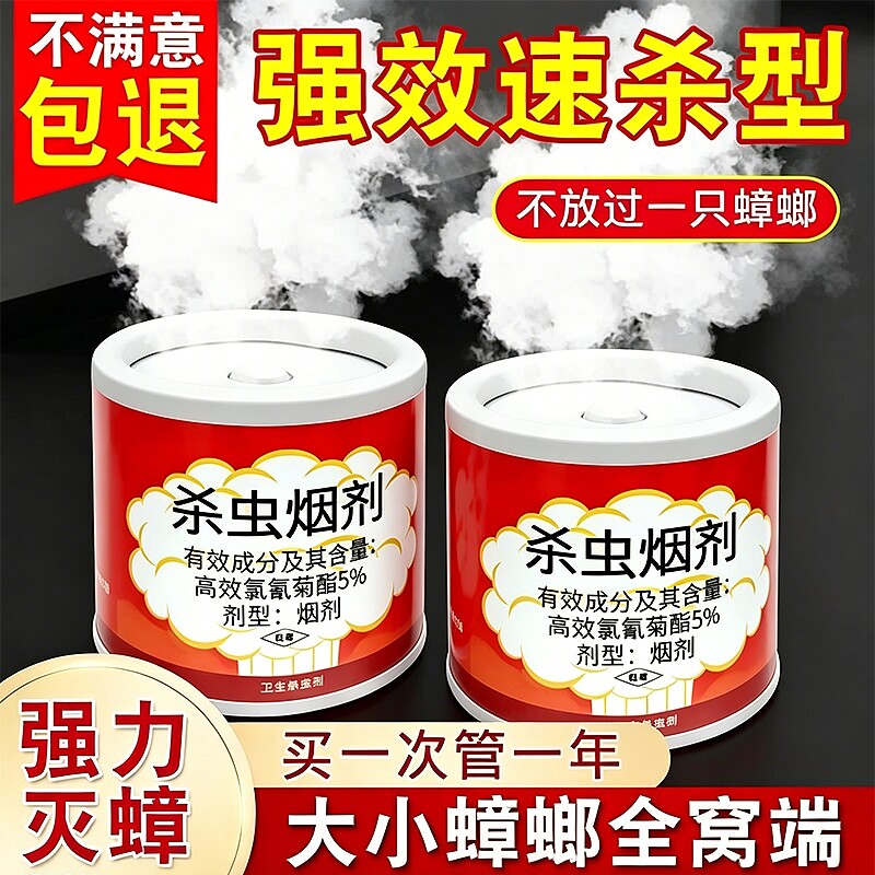灭蟑螂药烟熏片家用室内烟雾杀虫剂神器饭店餐厅除蟑螂蚊虫全窝端