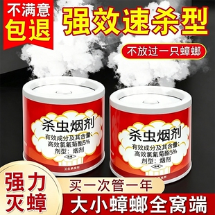 灭蟑螂药烟熏片家用室内烟雾杀虫剂神器饭店餐厅除蟑螂蚊虫全窝端