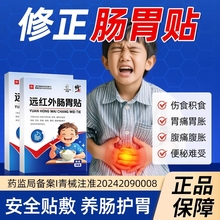 修正远红外肠胃贴小儿消食贴健脾胃积食消化不良胃胀腹胀膏药贴