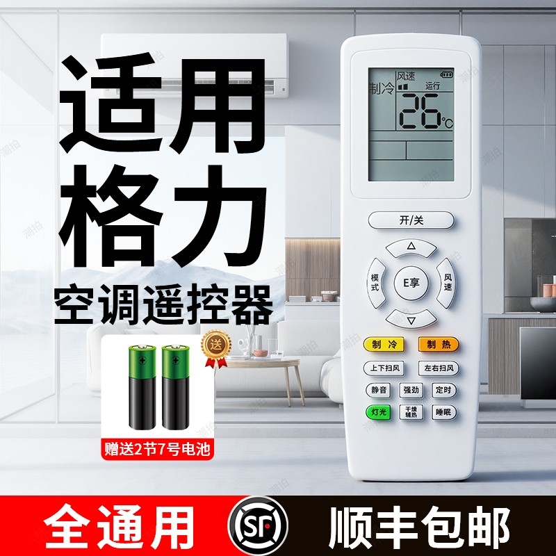 【官方正品顺丰包邮】适用于格力空调遥控器所有挂机柜机万能原中央空