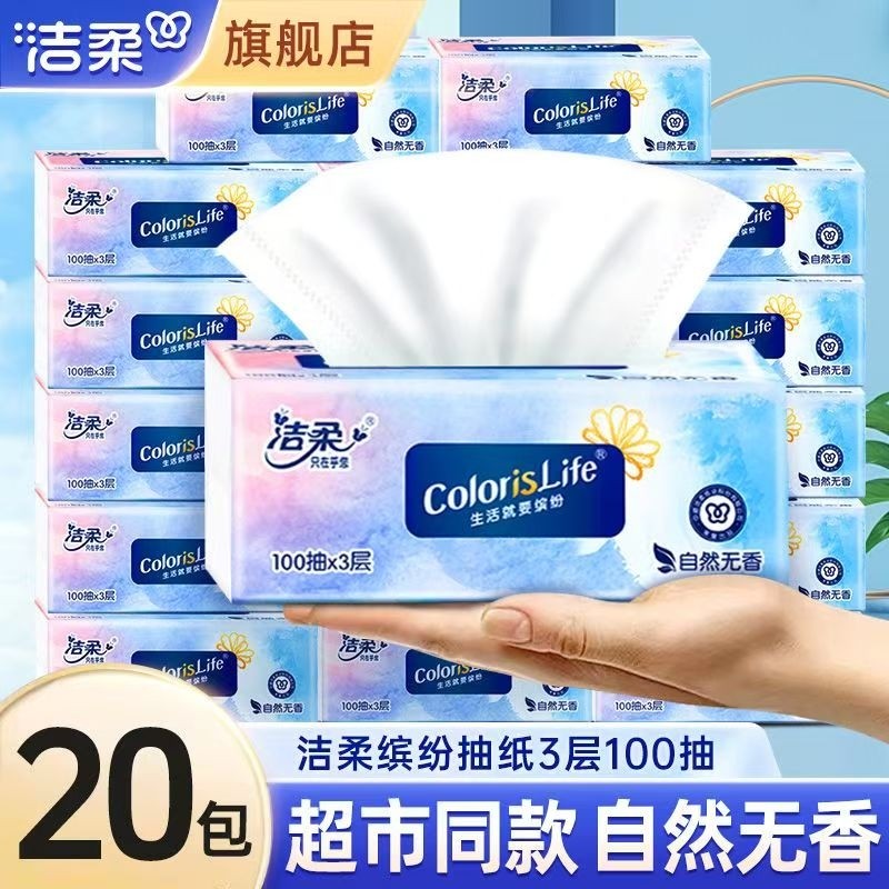 【洁柔】缤纷抽纸3层100抽纸巾可湿水餐面巾纸家用实惠装卫生纸巾