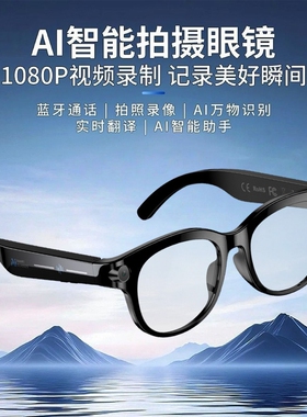 铭胜酷AI智能眼镜黑科技翻译拍照800W高清像素摄像头多功能M89录像拍摄实时镜头充电