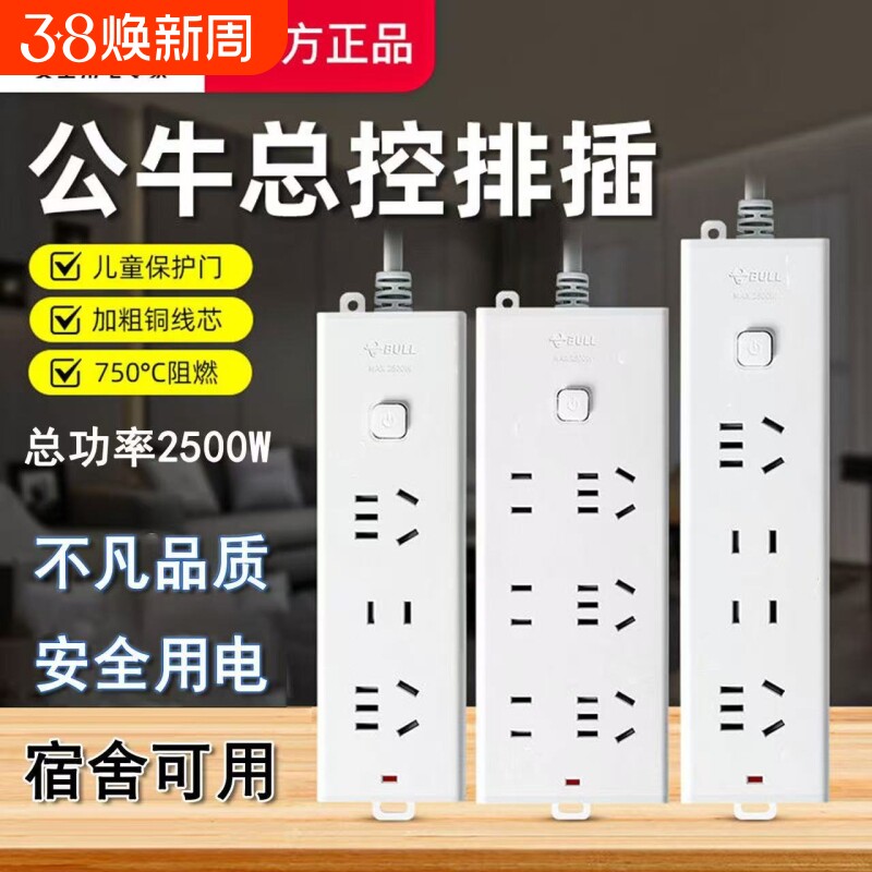 公牛插排插板有线插座短线款
