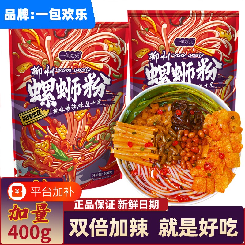 一包欢乐螺丝粉螺蛳粉柳州正宗螺狮粉原味酸辣粉广西米粉加辣经典