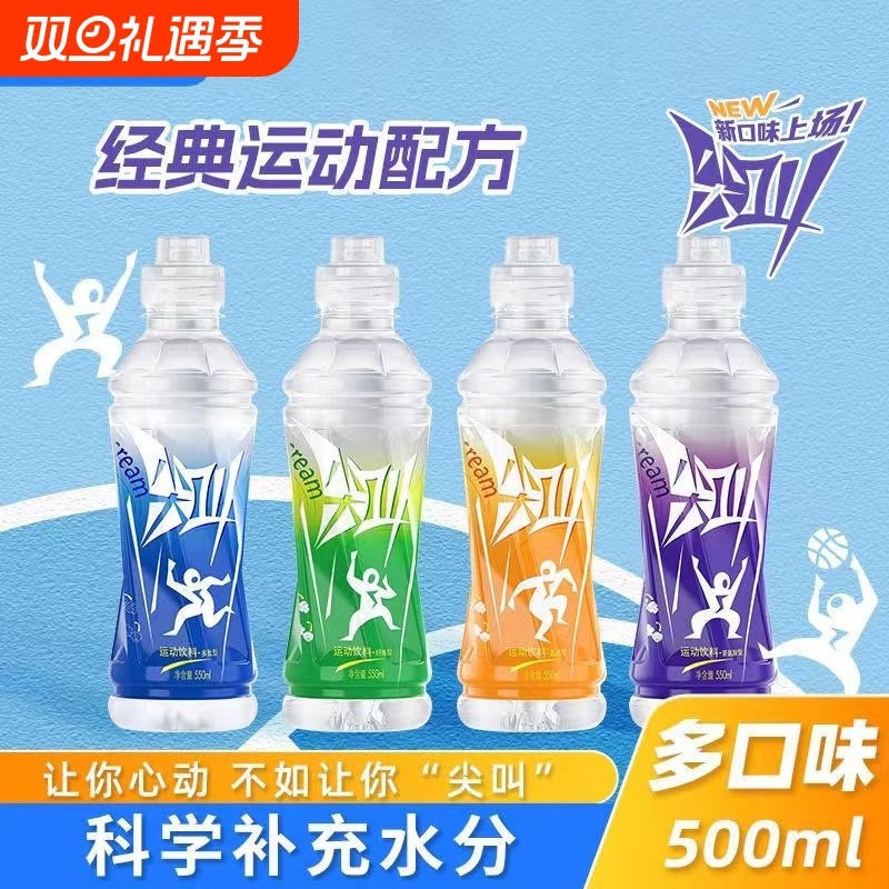 农夫山泉尖叫运动功能饮料纤维补充电解质550ml整箱多肽电解质水