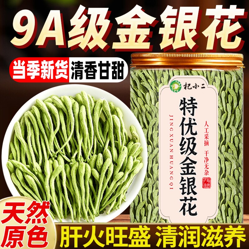 金银花菊花茶去火清热毒解天然干花泡水特级中药材正品官方旗舰店