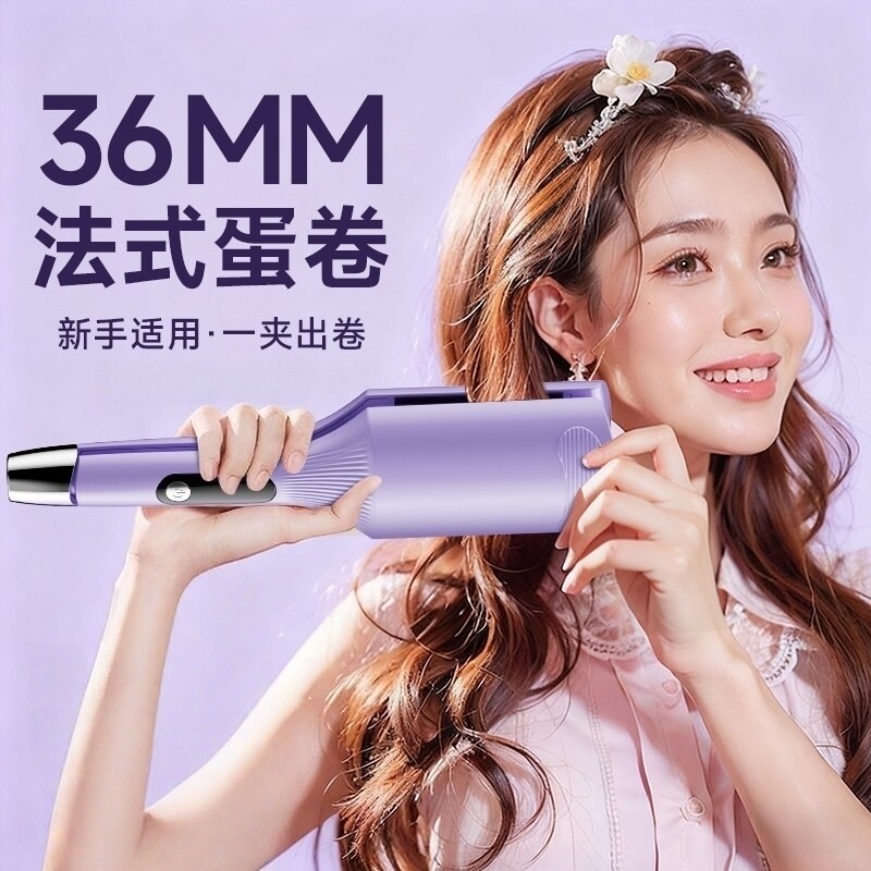法式蛋卷头卷发棒蛋卷棒36mm深U夹板卷发神器定型波浪短发负离子