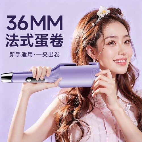 法式蛋卷头卷发棒蛋卷棒36mm深U夹板卷发神器定型波浪短发负离子