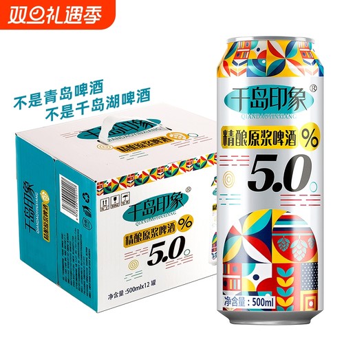 千岛印象精酿黄啤酒|千人加购
