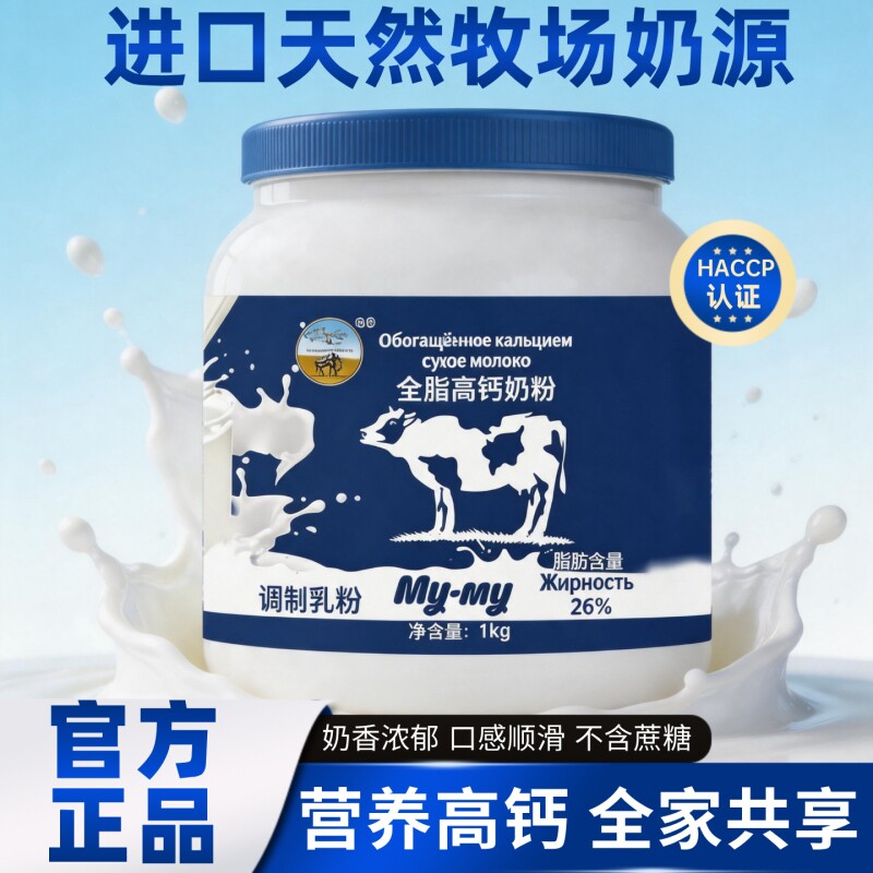 俄罗斯奶源高钙奶粉正品脱脂全脂营养牛奶粉1000克成长老年人全家