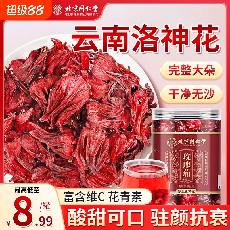 洛神花红玫瑰茄茶新鲜花茶官方旗舰店养生茶整陈皮山楂美容玫瑰花