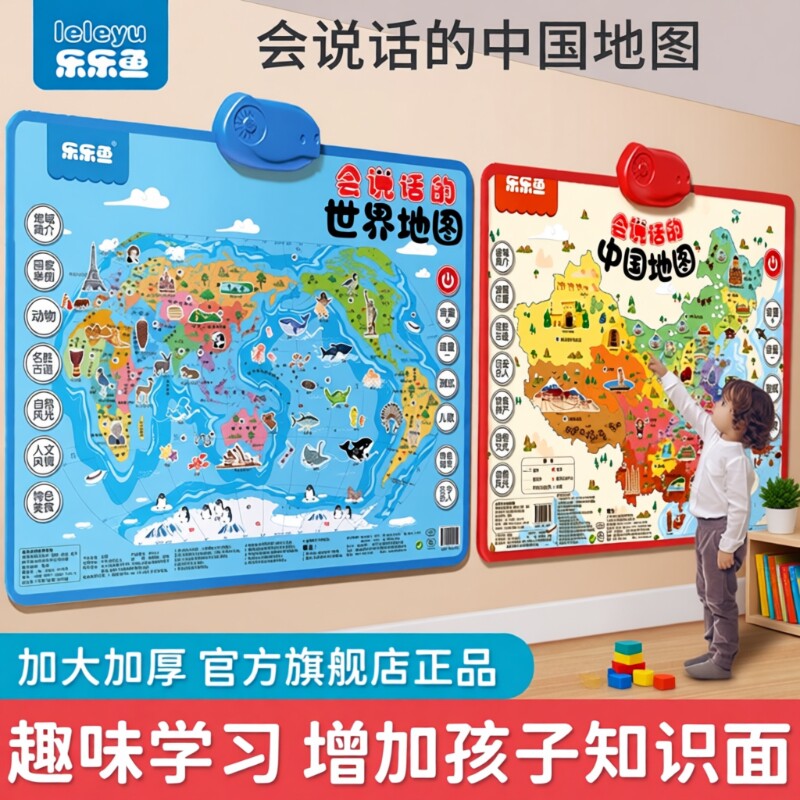 世界地图会说话的中国地图有声挂图乐乐鱼和早教儿童益智启蒙玩具
