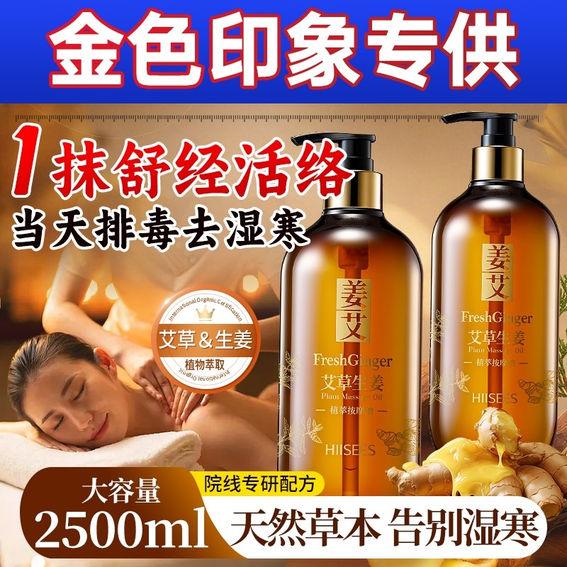 金色生姜艾草发热按摩精油全身身体通经络开背推背刮痧正品官方