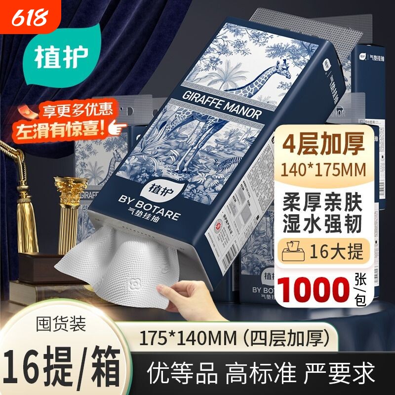 植护大提实惠装悬挂抽纸家用加厚亲肤婴儿餐巾纸厕纸面巾卫生擦手