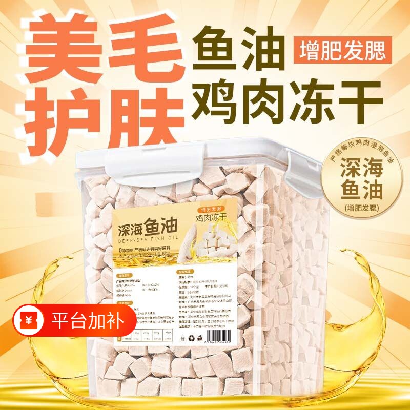 增肥美毛鱼油鸡肉粒冻干猫狗零食鸡胸肉发腮磨牙鸭肉鸡肝混合三拼