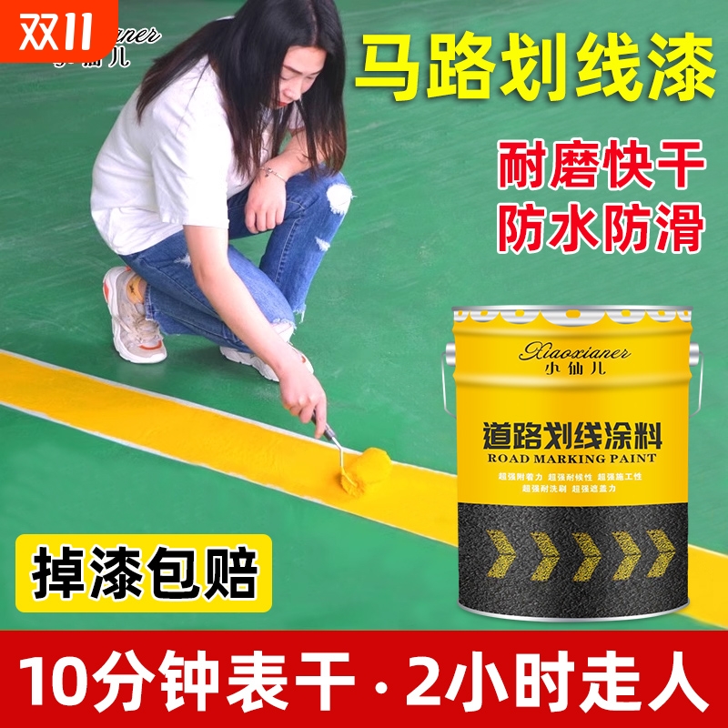 车位划线漆防水耐磨工厂直销