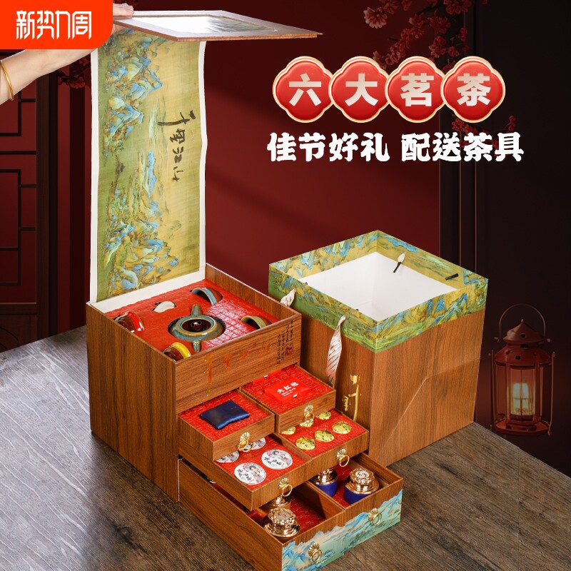 过年年货节礼品六大名茶金骏眉红茶新茶叶礼盒装送礼长辈铁观音