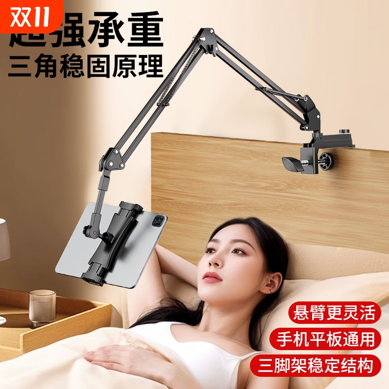 懒人床头手机支架多功能ipad平板通用支架家用床上躺着看电视追剧神器桌面拍摄直播金属悬臂支撑架子