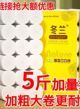 5斤装卫生纸卷纸实惠装家用加厚无芯卷筒纸卫生间厕所纸手纸大卷