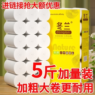 5斤装 家用加厚无芯卷筒纸卫生间厕所纸手纸大卷 卫生纸卷纸实惠装