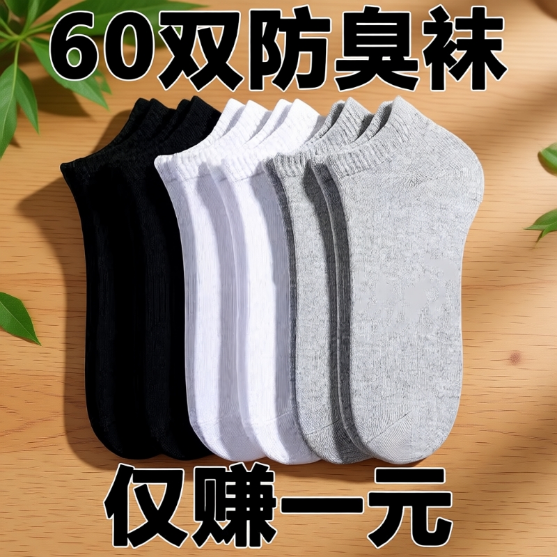 爆卖！一次性袜子防臭短袜