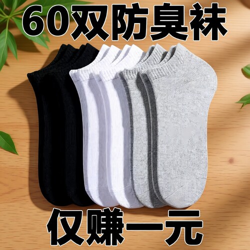 爆卖！一次性袜子防臭短袜