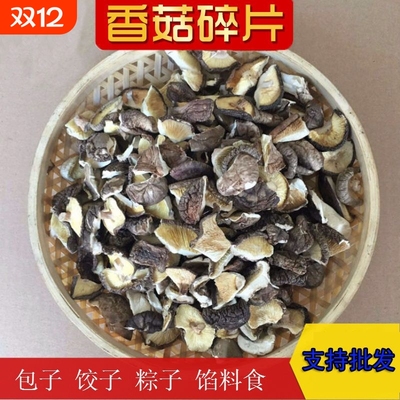 西峡小香菇碎片500g干货新货餐饮馅料农家精选土特产