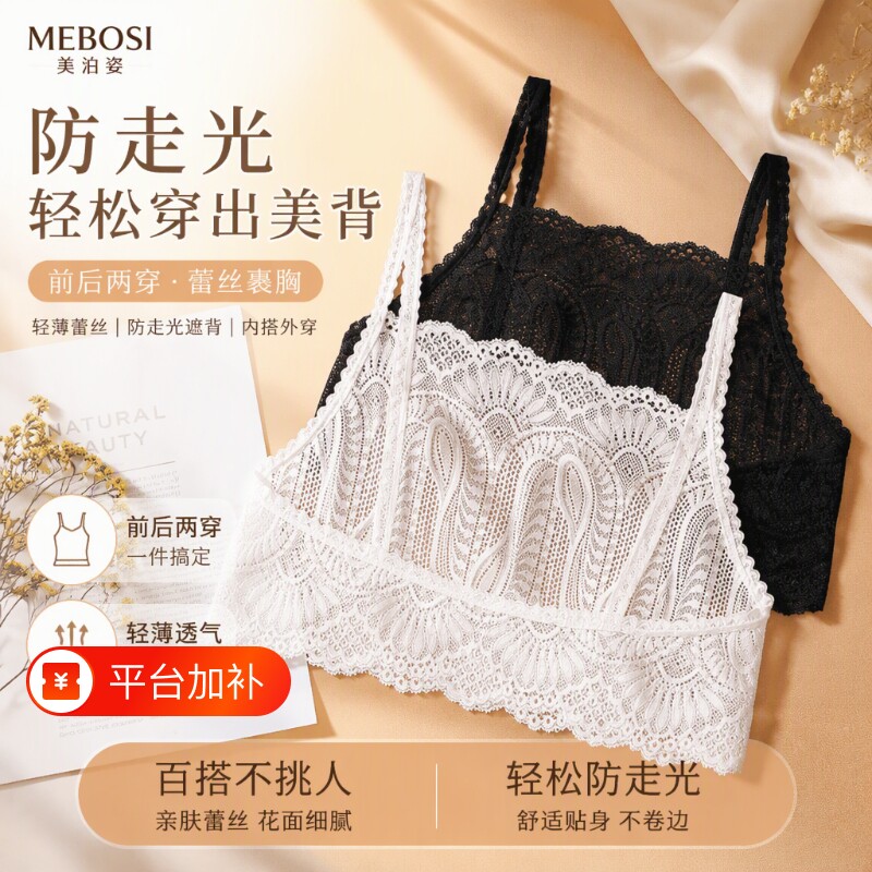 美泊姿防走光裹胸蕾丝打底遮后背心前神器后内衣女抹胸内搭外穿